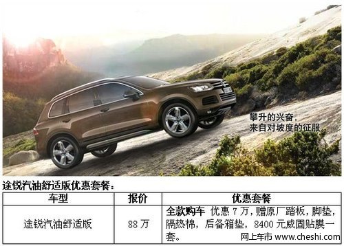河北华菱丰进口大众多款车型巨惠迎五一