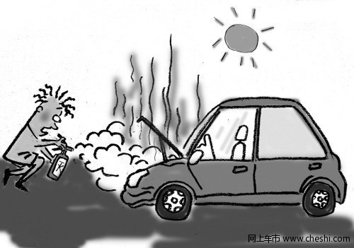 汽车自燃很难得到赔偿 春季也要防自燃