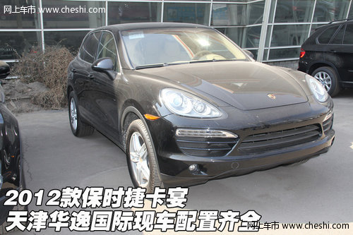 2012款保时捷卡宴  天津华逸现车配置全