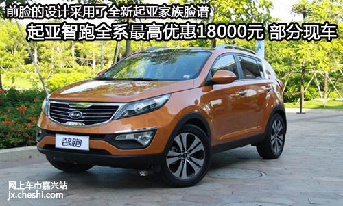 嘉兴 华隆 东风悦达起亚智跑