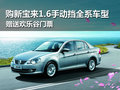 购新宝来1.6手动挡送欢乐谷门票 有现车