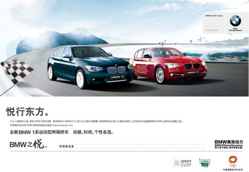 2012 BMW悦行东方 个性之旅再启征程