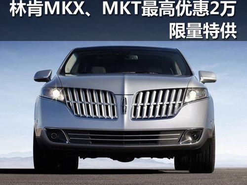 云南爱林贝肯汽车销售有限公司MKX