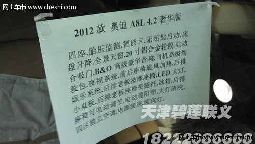 进口奥迪A8L新款 天津碧海联义让利特卖