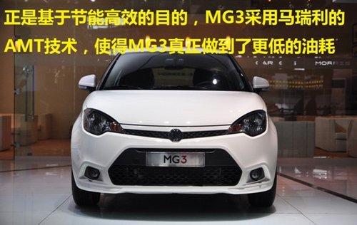 油价高涨 看MG3对比爱唯欧谁更省钱