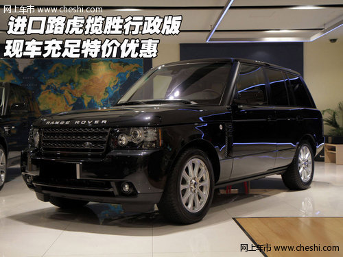 进口路虎揽胜行政版  天津港特优价现车