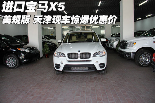 进口宝马X5美规版  天津现车惊爆优惠价