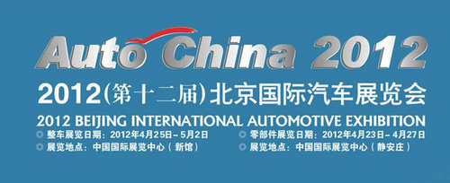 网上车市带你一起看北京国际汽车展览会