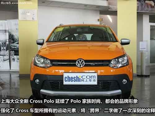 银川上海大众全新Cross Polo