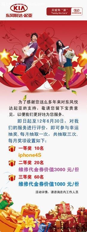 南京起亚“客户评价”就送Iphone 4S