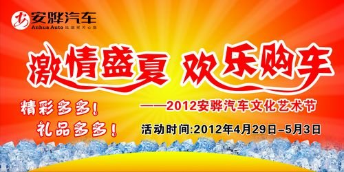 2012安骅汽车文化艺术节即将开幕
