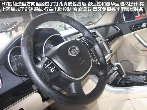 旗舰型SUV 长城哈弗H7北京车展实拍详解