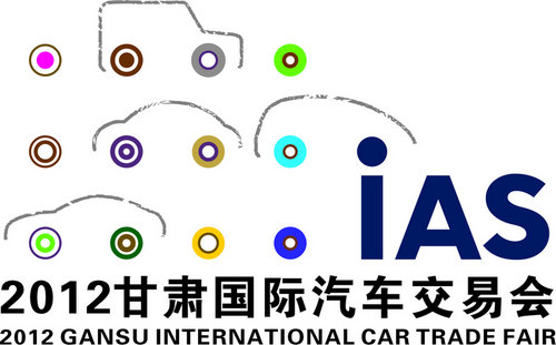 2012甘肃国际汽车交易会参观指南（二）