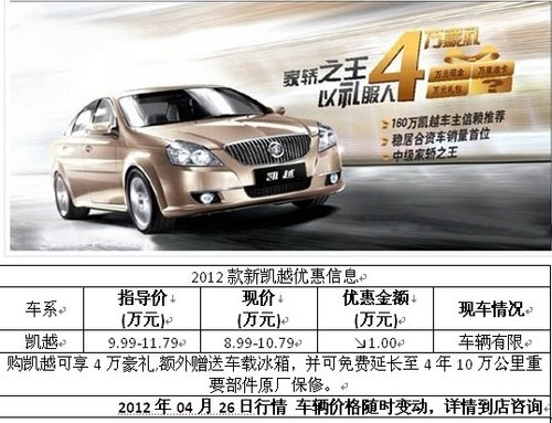 别克巅峰钜惠五一来袭 你准备好了吗