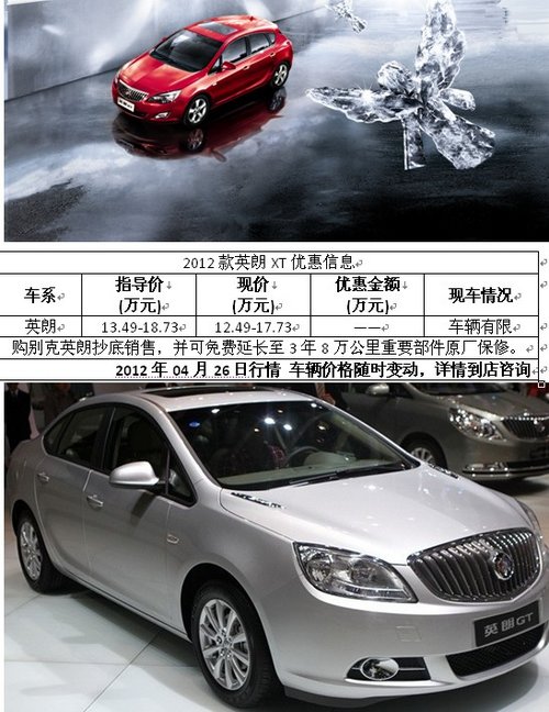 别克巅峰钜惠五一来袭 你准备好了吗