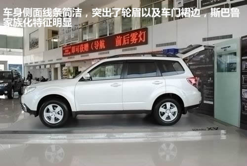 9大升级 实拍都市越野族—斯巴鲁森林人