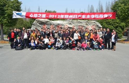 心动之旅—郑州日产新老车主幸福踏青行