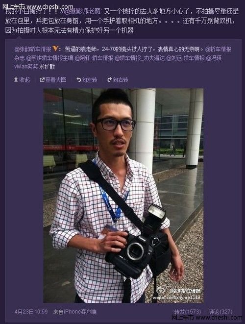 北京车展20分钟7人报案 镜头比手机值钱