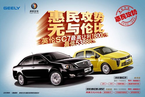 价格“惠民”，质保延长，英伦SC7热销