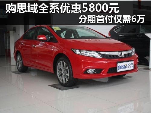 河南双仪东风本田4S店  第九代思域