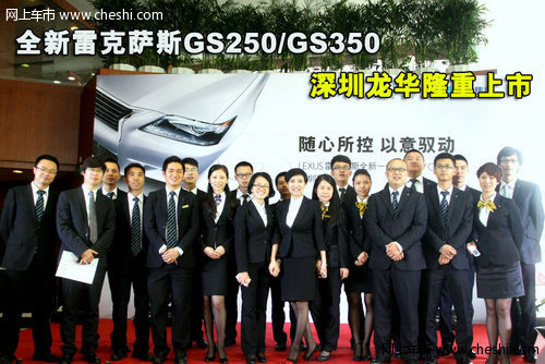 雷克萨斯GS250/GS350深圳龙华隆重上市