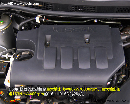 东风日产启辰D50装备日产的1.6L发动机