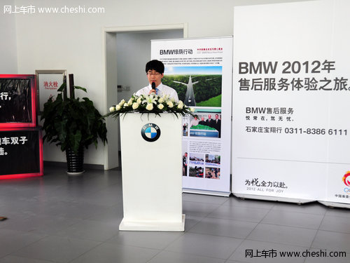 BMW 2012售后服务体验之旅在宝翔行起航