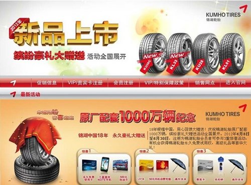 锦湖中国   开启配套“后千万辆”时代
