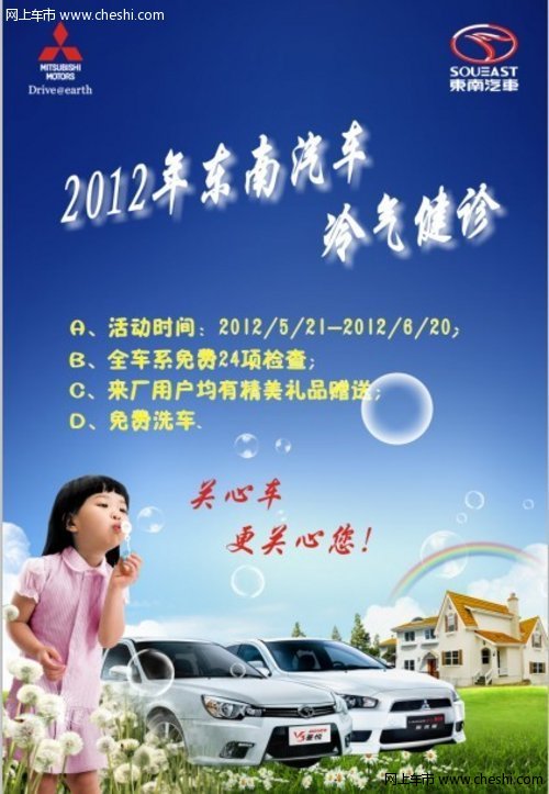 2012东南汽车 活动温暖开启