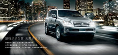 试驾有礼 雷克萨斯GX460/IS250抢购会