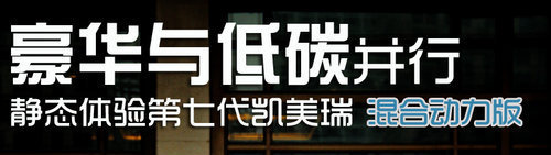 混动版凯美瑞21日上市 预计售价32-38万