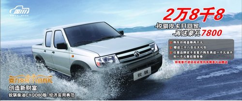 洛阳天璐两万八千八，锐骐皮卡开回家