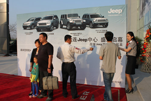 全国最大Jeep销售服务店盛装启幕
