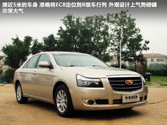 自主中级之争 新东方之子对比帝豪-EC8