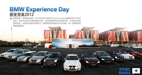 苏州宝信站“BMW ＆ MINI感受完美2012”