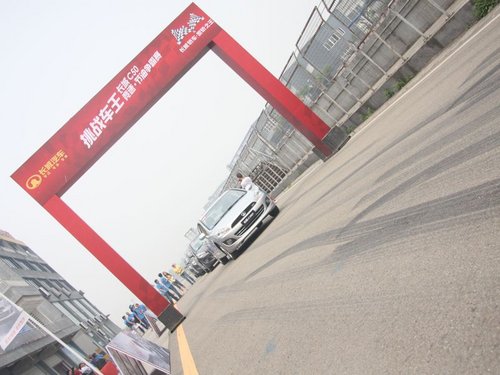 挑战车王—长城C50-竞速节油争霸赛启动