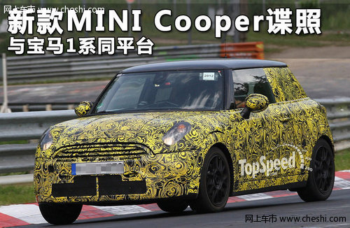 新款MINI Cooper谍照 与宝马1系同平台