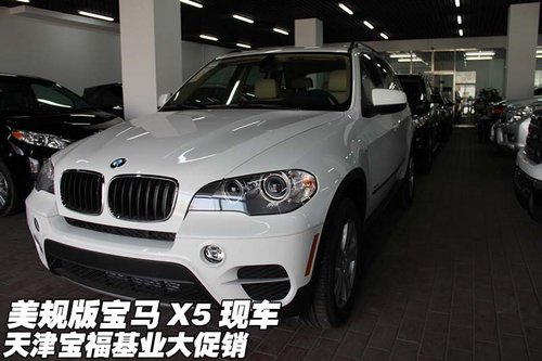 美规版宝马X5现车  天津宝?；荡蟠傧?  src=