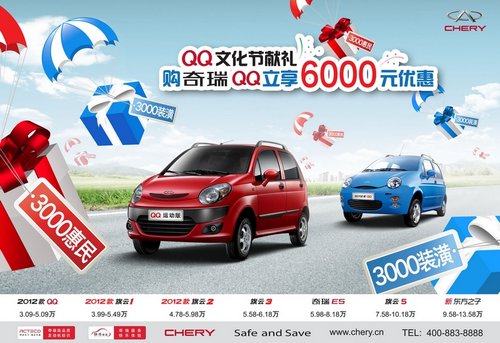 动感由内而外 2012款QQ运动基因解析