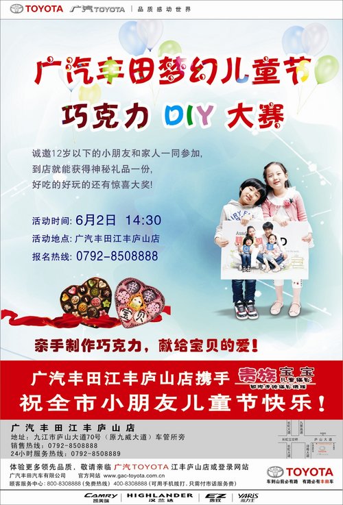 广汽丰田江丰庐山店 儿童巧克力DIY大赛