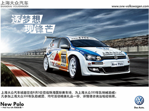 2012年中国房车锦标赛 全新Polo现锋芒