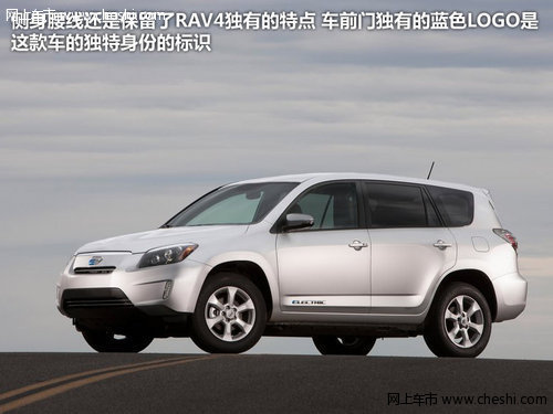 续航能力达160公里 丰田RAV4电动车解析