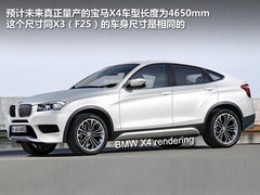 宝马M135/X4领衔 未来计划将推53款新车