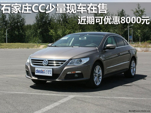 大众CC  世纪 石家庄