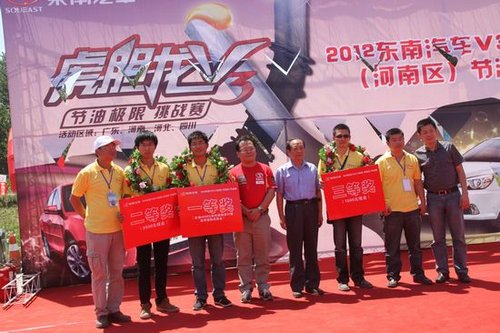 2012东南V3菱悦河南区节油大赛成功举办