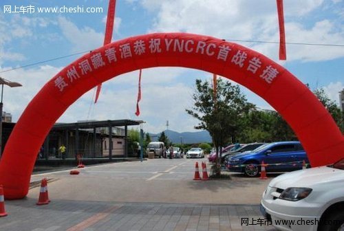 YNCRC云南场赛车俱乐部房车精英赛庆功