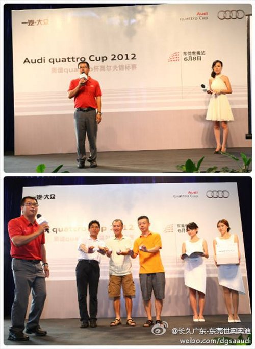 2012奥迪quattro杯高尔夫锦标赛落幕