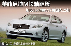 英菲尼迪EX/FX更換引擎 產品線進行調整