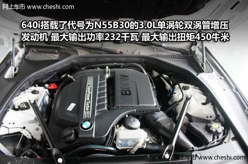 王子归来 网上车市金华站实拍宝马640i