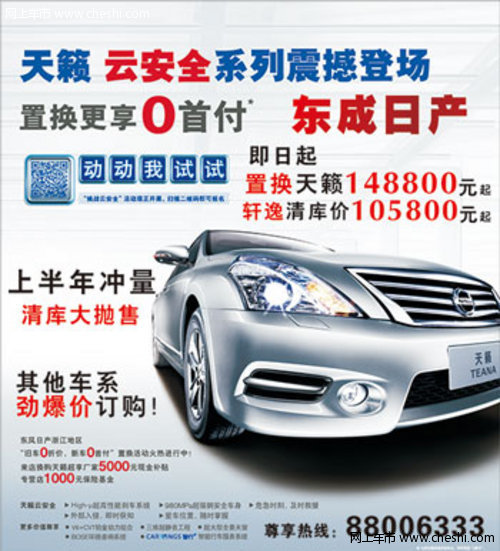 东成日产上半年冲量 天籁最高优惠3.6万